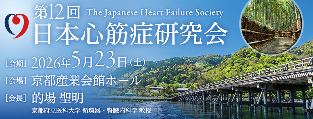 第12回心筋症研究会